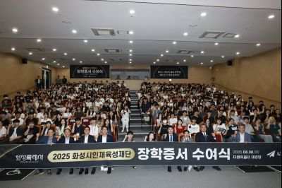 화성시인재육성재단 2025 장학증서 수여식 _42A1787_resize.JPG