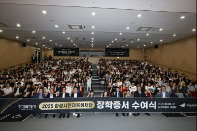화성시인재육성재단 2025 장학증서 수여식 _42A1788_resize.JPG