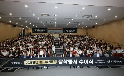 화성시인재육성재단 2025 장학증서 수여식 _42A1791_resize.JPG