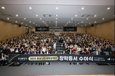 화성시인재육성재단 2025 장학증서 수여식 _42A1796_resize.JPG