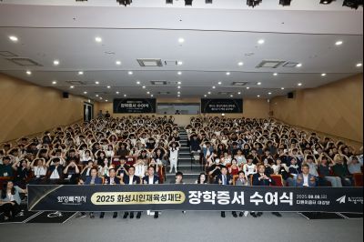 화성시인재육성재단 2025 장학증서 수여식 _42A1798_resize.JPG