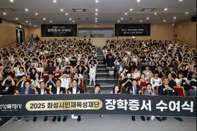 화성시인재육성재단 2025 장학증서 수여식 _42A1803_resize.JPG