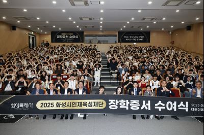 화성시인재육성재단 2025 장학증서 수여식 _42A1806_resize.JPG