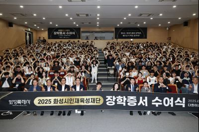 화성시인재육성재단 2025 장학증서 수여식 _42A1807_resize.JPG