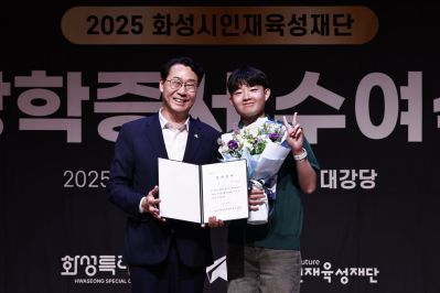 화성시인재육성재단 2025 장학증서 수여식 KakaoTalk_20250808_153226159_04_크기변경.jpg