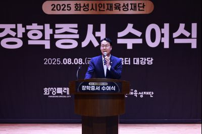 화성시인재육성재단 2025 장학증서 수여식 KakaoTalk_20250808_153226159_07_크기변경.jpg