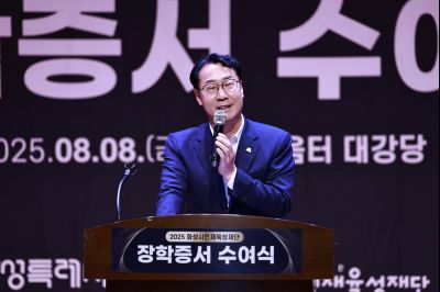 화성시인재육성재단 2025 장학증서 수여식 KakaoTalk_20250808_153226159_08_크기변경.jpg