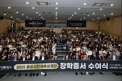화성시인재육성재단 2025 장학증서 수여식 KakaoTalk_20250808_153226159_12_크기변경.jpg