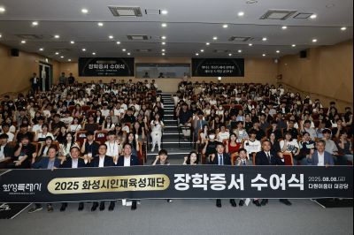 화성시인재육성재단 2025 장학증서 수여식 KakaoTalk_20250808_153226159_13_크기변경.jpg