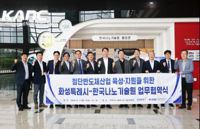 첨단반도체산업 육성.지원을 위한 화성특례시-한국나노기술원 업무협약식