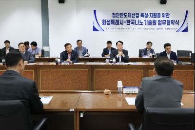 첨단반도체산업 육성.지원을 위한 화성특례시-한국나노기술원 업무협약식 KakaoTalk_20250818_071356542_04.jpg