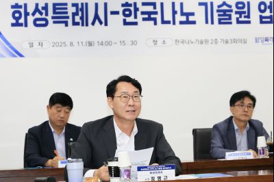첨단반도체산업 육성.지원을 위한 화성특례시-한국나노기술원 업무협약식 KakaoTalk_20250818_071356542_15.jpg