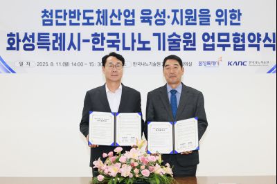첨단반도체산업 육성.지원을 위한 화성특례시-한국나노기술원 업무협약식 KakaoTalk_20250818_071356542_16.jpg
