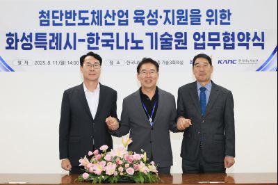 첨단반도체산업 육성.지원을 위한 화성특례시-한국나노기술원 업무협약식 KakaoTalk_20250818_071356542_17.jpg