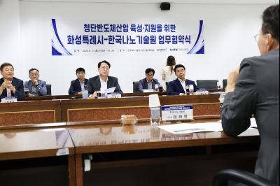 첨단반도체산업 육성.지원을 위한 화성특례시-한국나노기술원 업무협약식 KakaoTalk_20250818_071356542_26.jpg