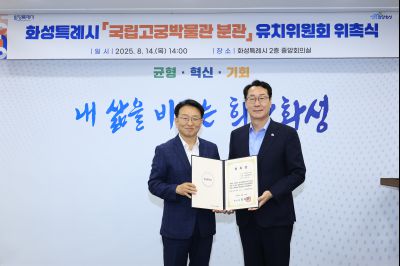 고궁박물관 분관 유치 위원회 발족식 photo_resize22.jpg