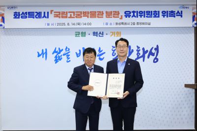 고궁박물관 분관 유치 위원회 발족식 photo_resize24.jpg