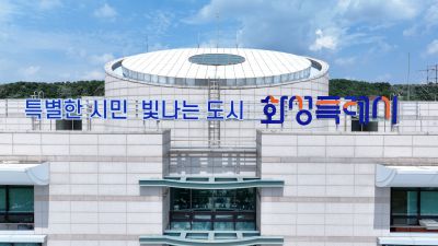 화성시청,모두누림센터,화성시 스마트도시 통합운영센터 항공사진