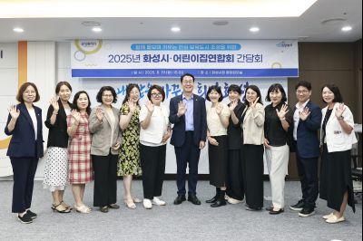 2025년 화성시 어린이집연합회 간담회 photo_resize01.jpg