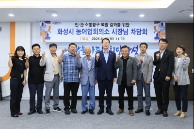 화성시 농어업회의소 시장님 차담회 photo_resize07.jpg