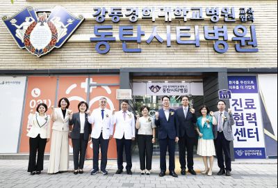 강동경희대학교 동탄시티병원 교육협력기관 현판식
