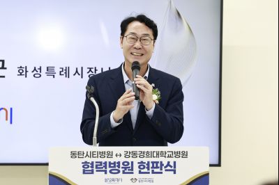 강동경희대학교 동탄시티병원 교육협력기관 현판식 photo_resize11.jpg
