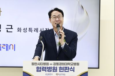강동경희대학교 동탄시티병원 교육협력기관 현판식 photo_resize14.jpg
