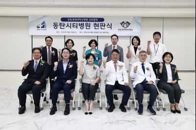 강동경희대학교 동탄시티병원 교육협력기관 현판식 photo_resize20.jpg