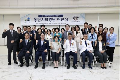 강동경희대학교 동탄시티병원 교육협력기관 현판식 photo_resize22.jpg