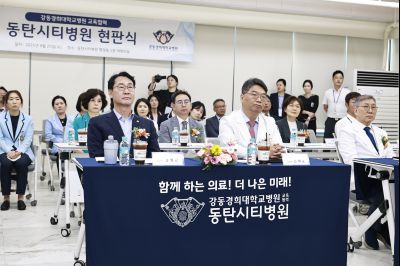 강동경희대학교 동탄시티병원 교육협력기관 현판식 photo_resize05.jpg