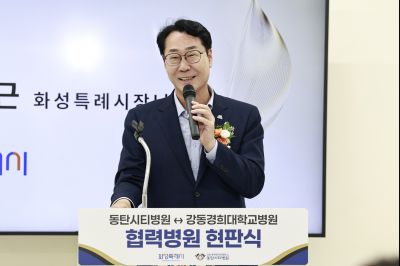 강동경희대학교 동탄시티병원 교육협력기관 현판식 photo_resize09.jpg