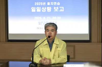 을지연습 일일상황 보고회 photo_resize05.jpg