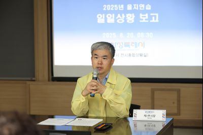 을지연습 일일상황 보고회 photo_resize07.jpg