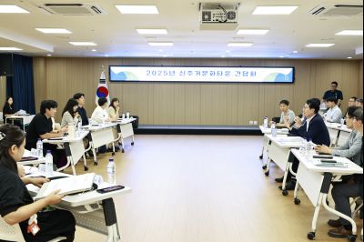 2025년 신주거문화타운 간담회 photo_resize59.jpg