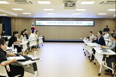 2025년 신주거문화타운 간담회 photo_resize60.jpg