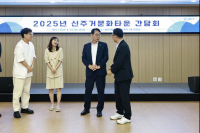 2025년 신주거문화타운 간담회 photo_resize62.jpg