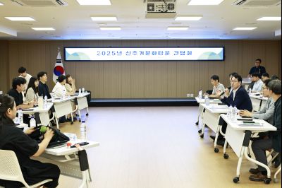 2025년 신주거문화타운 간담회 photo_resize58.jpg