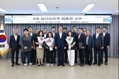 5급 심사승진자 임용장 교부 photo_resize62.jpg
