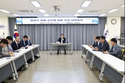 일반구 승인에 따른 긴급 간담회