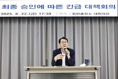 일반구 승인에 따른 긴급 간담회 photo_resize30.jpg