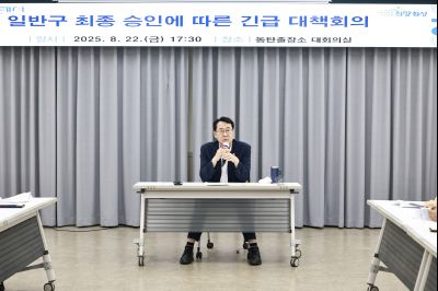 일반구 승인에 따른 긴급 간담회 photo_resize33.jpg