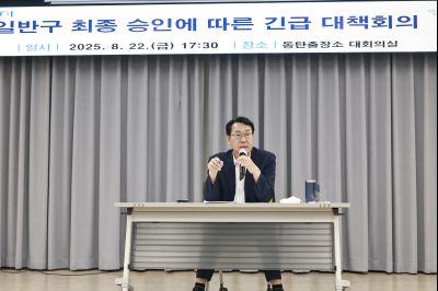 일반구 승인에 따른 긴급 간담회 photo_resize37.jpg