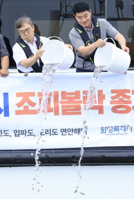 화성특례시, 조피볼락 종자 대량 130만 마리 방류...수산자원 증강 및 어업인 소득 증대 도모 photo_resize03.jpg