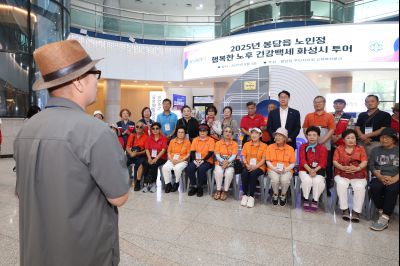 2025년 봉담읍 노인정 화성시청 투어 photo_resize23.jpg