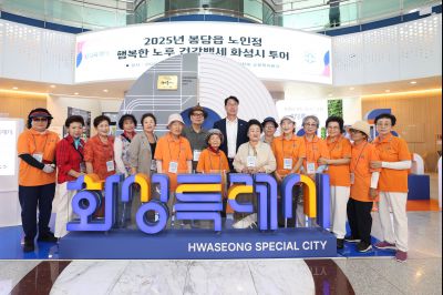 2025년 봉담읍 노인정 화성시청 투어 photo_resize52.jpg