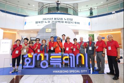 2025년 봉담읍 노인정 화성시청 투어 photo_resize56.jpg