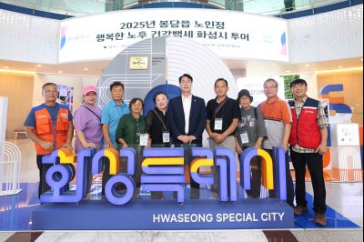 2025년 봉담읍 노인정 화성시청 투어 photo_resize58.jpg