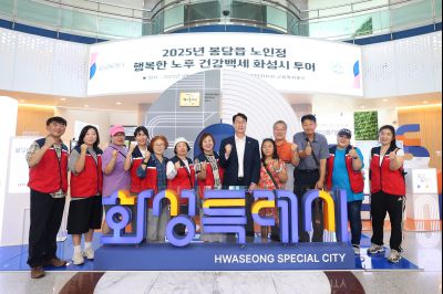 2025년 봉담읍 노인정 화성시청 투어 photo_resize63.jpg