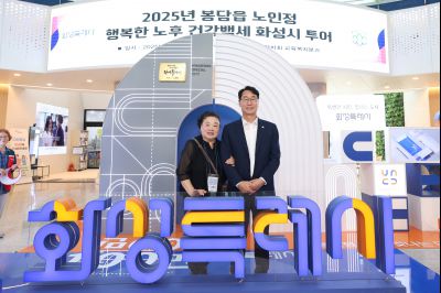 2025년 봉담읍 노인정 화성시청 투어 photo_resize66.jpg