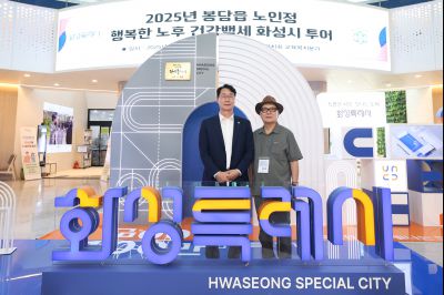 2025년 봉담읍 노인정 화성시청 투어 photo_resize68.jpg